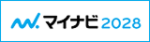 リクナビ2028